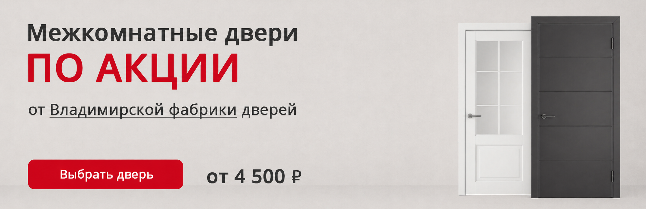 Владимирские двери по акции Белёв